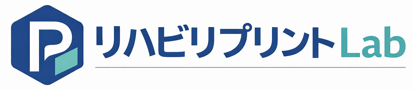 リハビリプリントLab